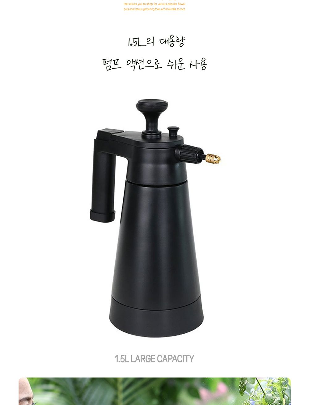 블랙 스페셜 1.5L 압축 분무기/압축식분무기/압축분무기/나무분무기/화분분무기/원예분무기/분무/물조리개/