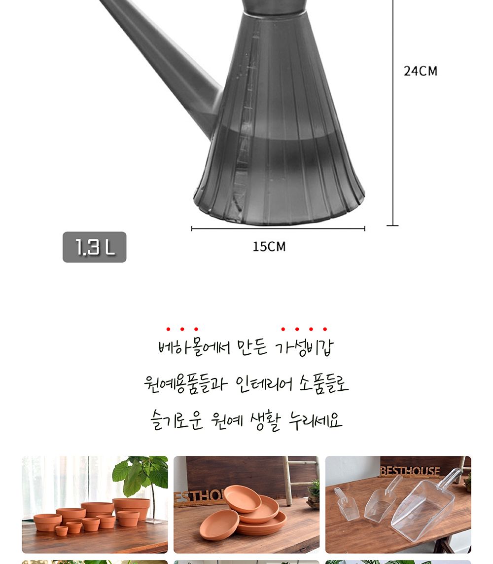 스커트 1.3L 물조루 물뿌리개 그레이/물조리개/화분조루/화분물조루/원예조리개/화분물주기/조경물뿌리개/