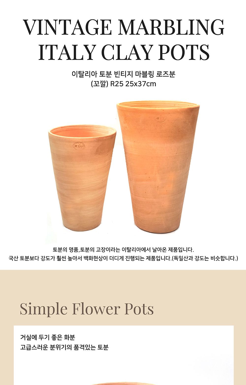 이탈리아 토분 빈티지 마블링 로즈분(꼬깔) R25 25x37cm/화분/토분/빈티지화분/빈티지토분/식물화분/꽃화분