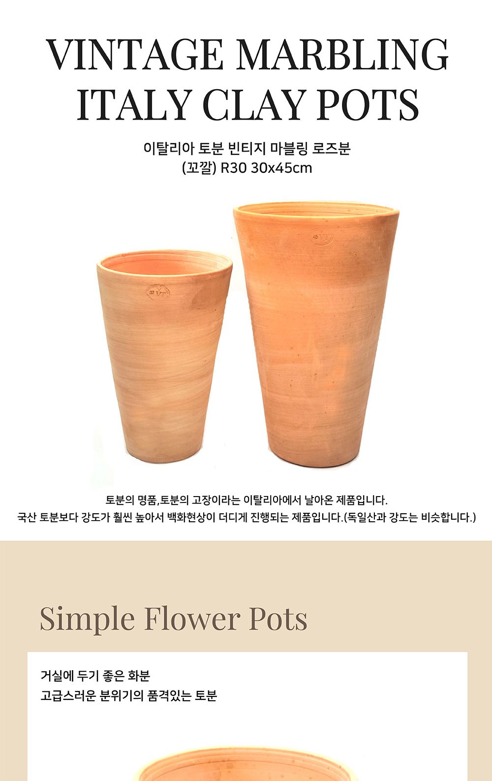 이탈리아 토분 빈티지 마블링 로즈분(꼬깔) R30 30x45cm/화분/토분/빈티지화분/빈티지토분/식물화분/꽃화분