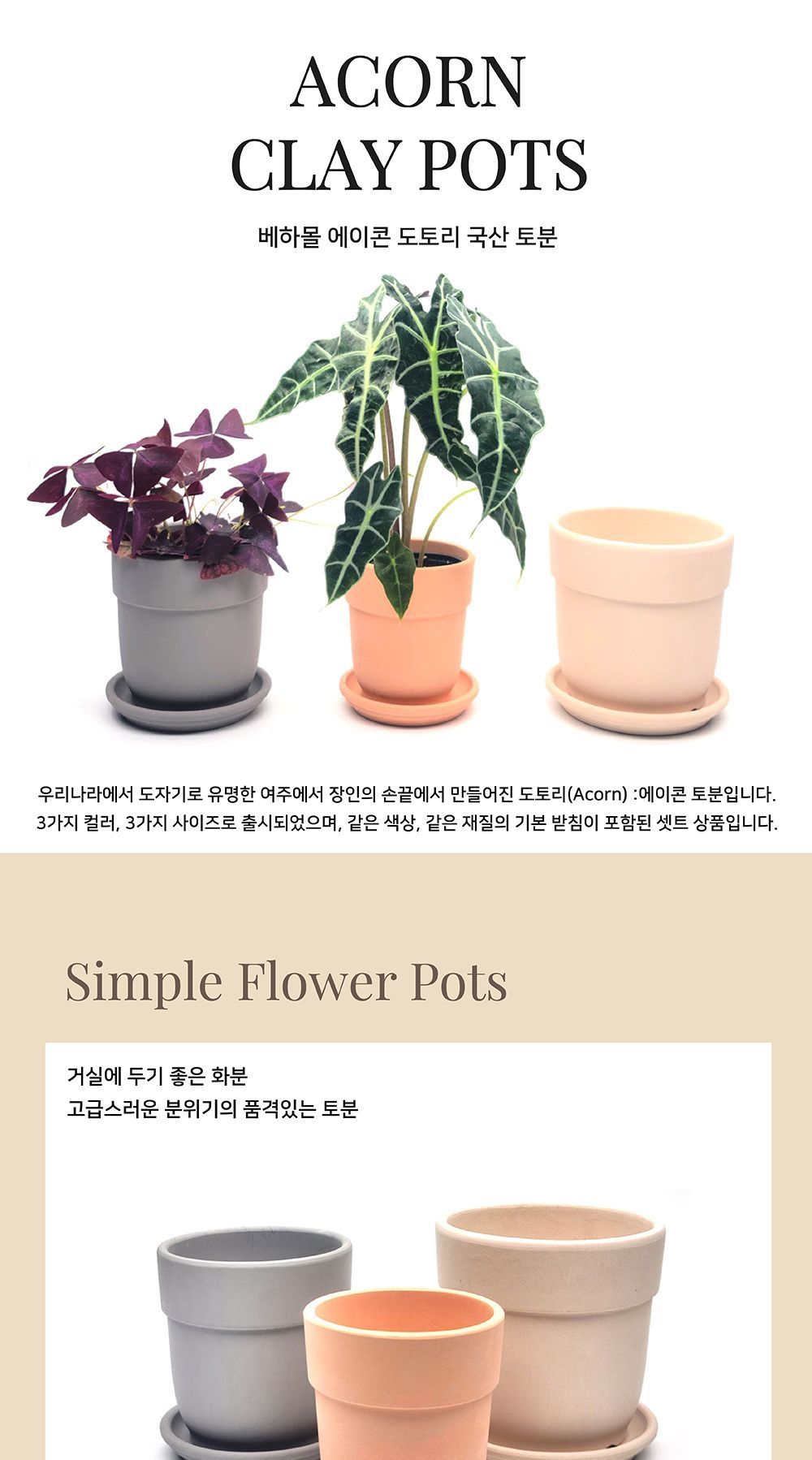 에이콘 도토리 국산 토분 D11x13cm/화분/토분/빈티지화분/빈티지토분/식물화분/꽃화분/베란다화분/인테리어