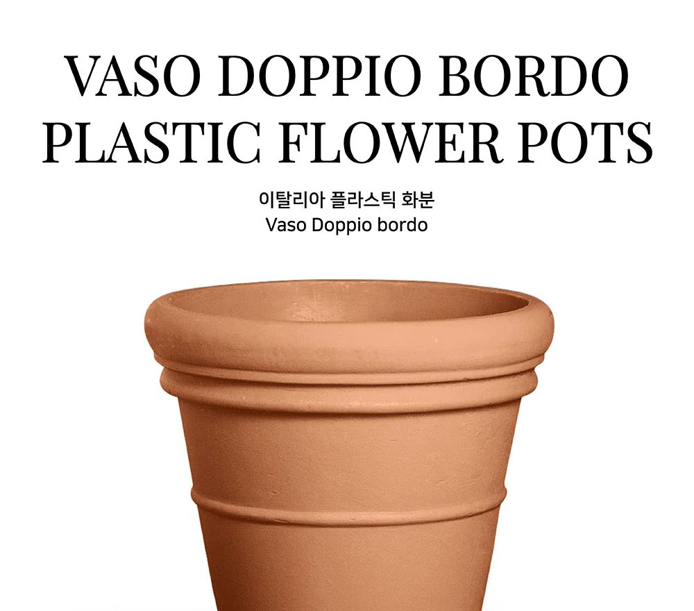 이탈리아 플라스틱 화분 Vaso Doppio bordo 55x47cm/플라스틱화분/튼튼한화분/북유럽풍화분/개업화분/거실