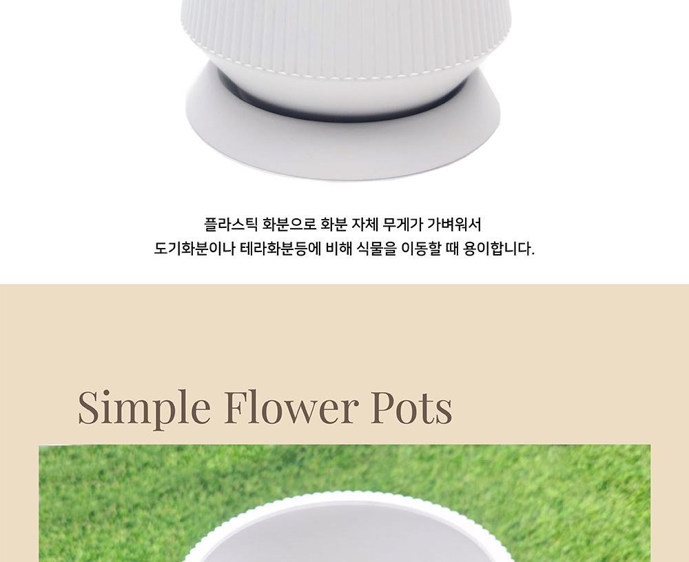 고강도 플라스틱 화분 세로줄무늬 사일로팟 17x25cm/플라스틱화분/튼튼한화분/북유럽풍화분/개업화분/거실