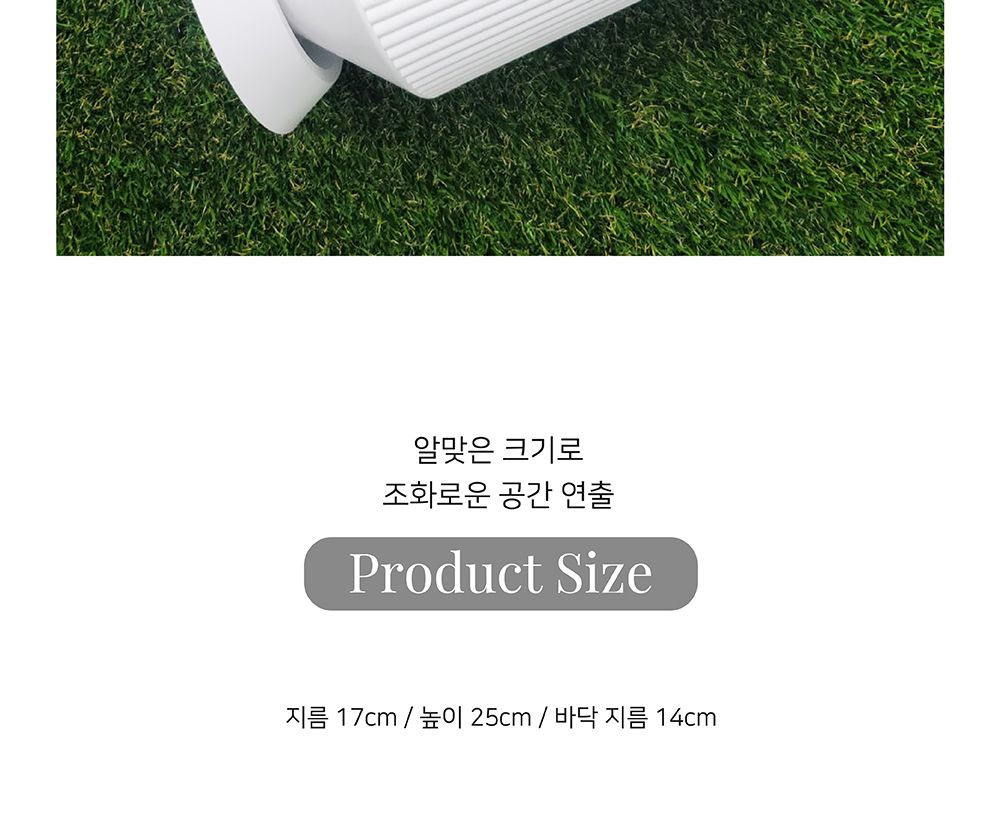 고강도 플라스틱 화분 세로줄무늬 사일로팟 17x25cm/플라스틱화분/튼튼한화분/북유럽풍화분/개업화분/거실