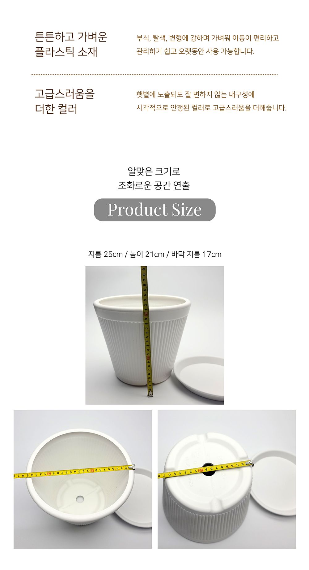 고강도 플라스틱 화분 DYM25 세로줄표준 25x21cm/플라스틱화분/튼튼한화분/북유럽풍화분/개업화분/거실화분