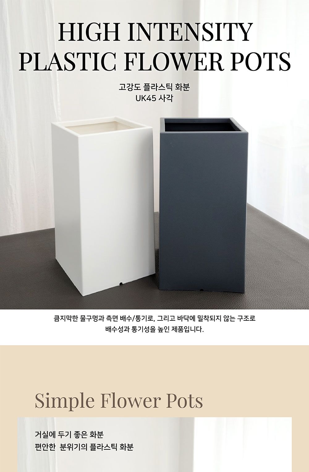 고강도 플라스틱 화분 UK45 사각 소 22x45cm/화분/플라스틱화분/꽃화분/식물화분/플라워화분/꽃집화분/분배