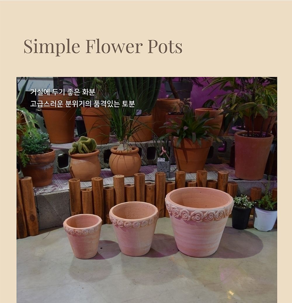 3개셋이태리풍 토분화분 JV10 17x16 22x20 30x25cm (장미)/화분/흙화분/토분/예쁜화분/디자인화분/인테리어