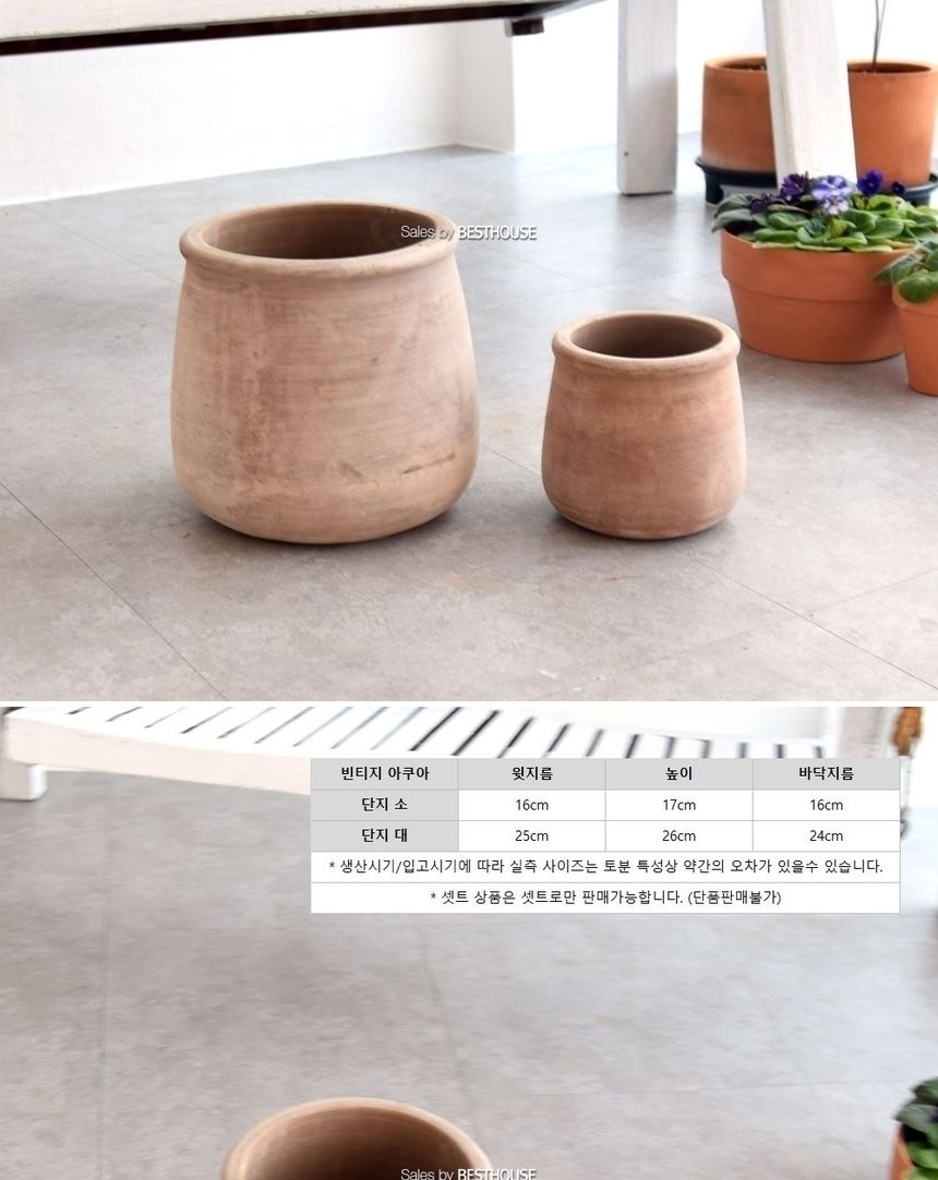 2개셋빈티지 아쿠아 토분화분 단지 16 25/화분/토분/예쁜토분/빈티지토분/원예용품/정원용품/분갈이화분/분