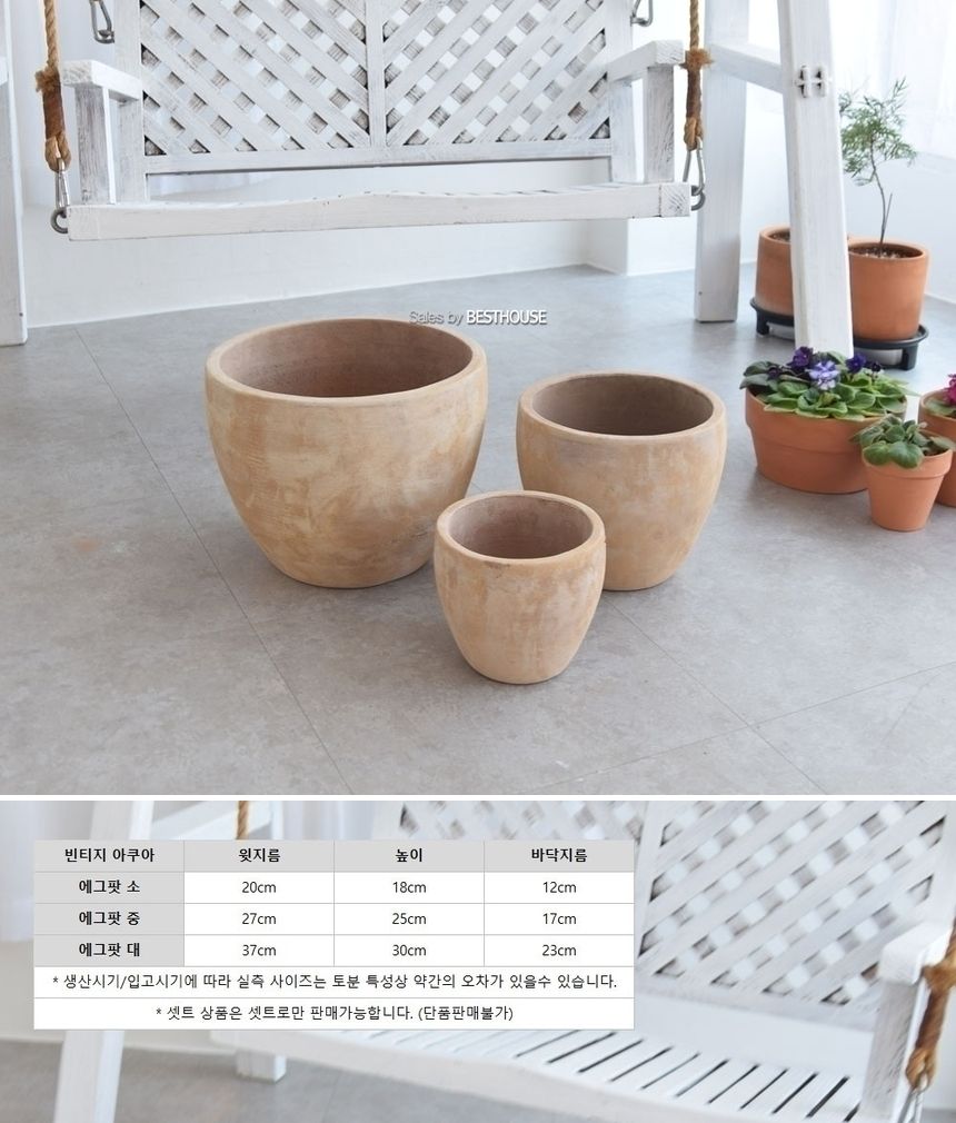 3개셋빈티지 아쿠아 토분화분 에그팟 20 27 37/화분/토분/예쁜토분/빈티지토분/원예용품/정원용품/분갈이화