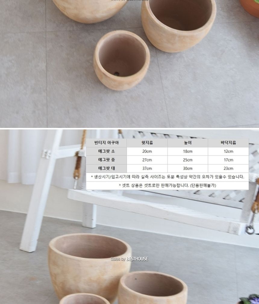 3개셋빈티지 아쿠아 토분화분 에그팟 20 27 37/화분/토분/예쁜토분/빈티지토분/원예용품/정원용품/분갈이화