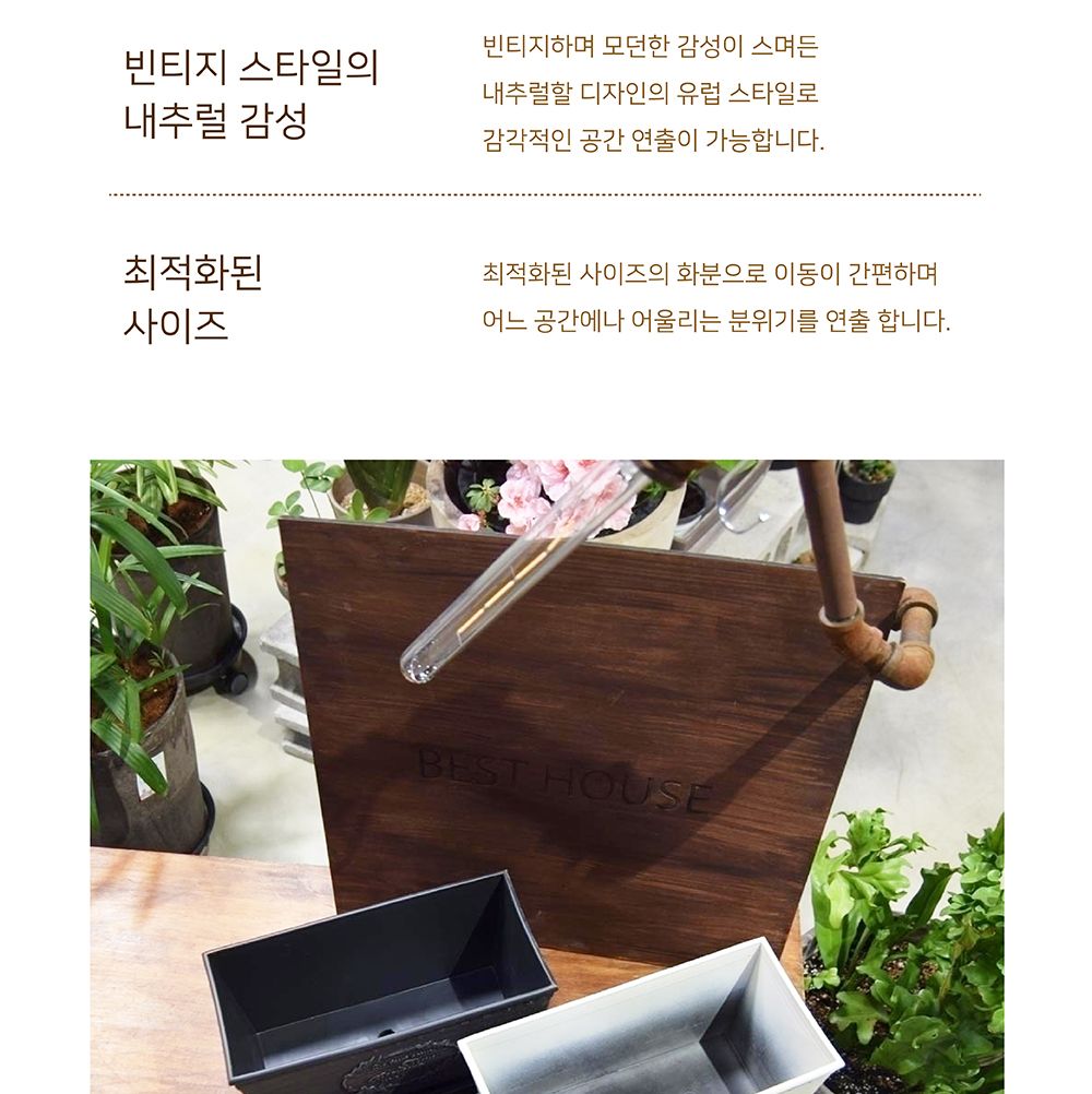 빈티지 플라스틱화분 옆이넓은 직사각 Q30 30x15x15cm/화분/정원용품/홈가드닝용품/가드닝용품/가정용화분/