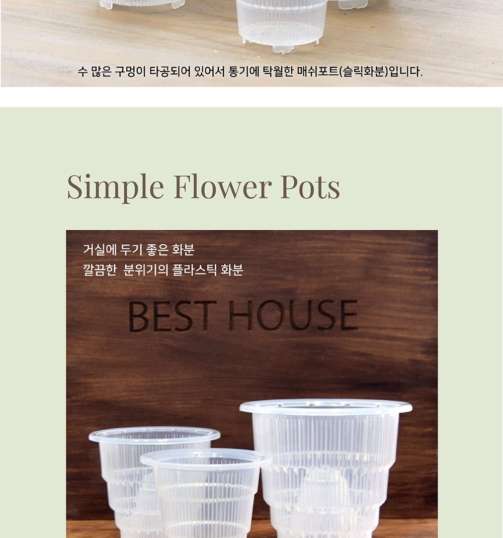 매쉬포트 슬릭화분 난재배용 플라스틱 타공 화분 12.5cm/화분/정원용품/홈가드닝용품/가드닝용품/가정용화