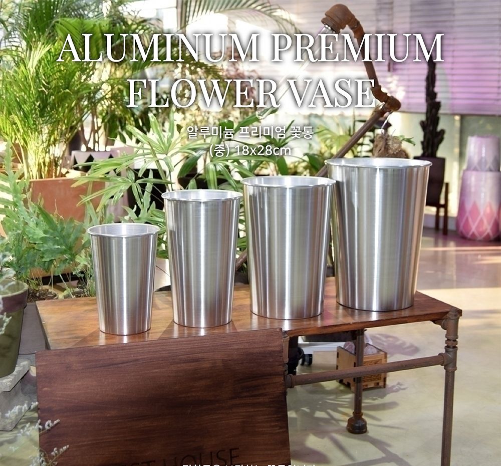 알루미늄 프리미엄 꽃통(중) 18x28cm/화병/심플화병/디자인화병/원예용품/꽃병/디자인꽃병/예쁜꽃병/홈인테