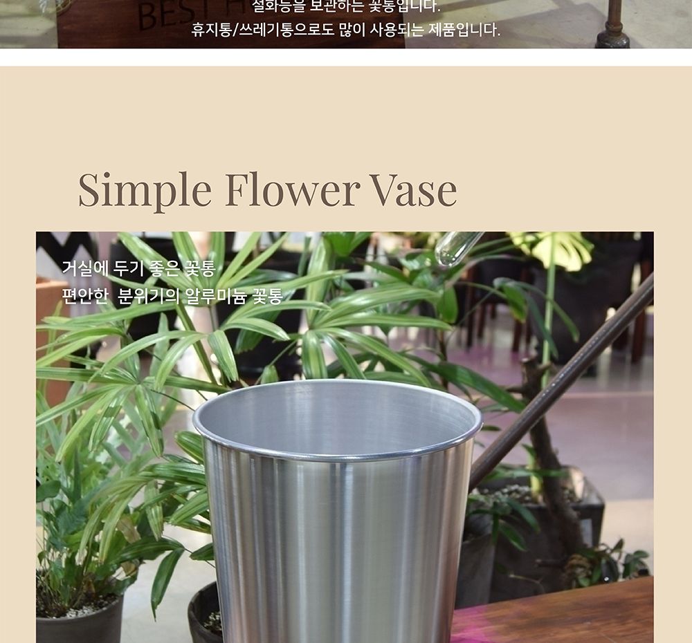알루미늄 프리미엄 꽃통(중) 18x28cm/화병/심플화병/디자인화병/원예용품/꽃병/디자인꽃병/예쁜꽃병/홈인테