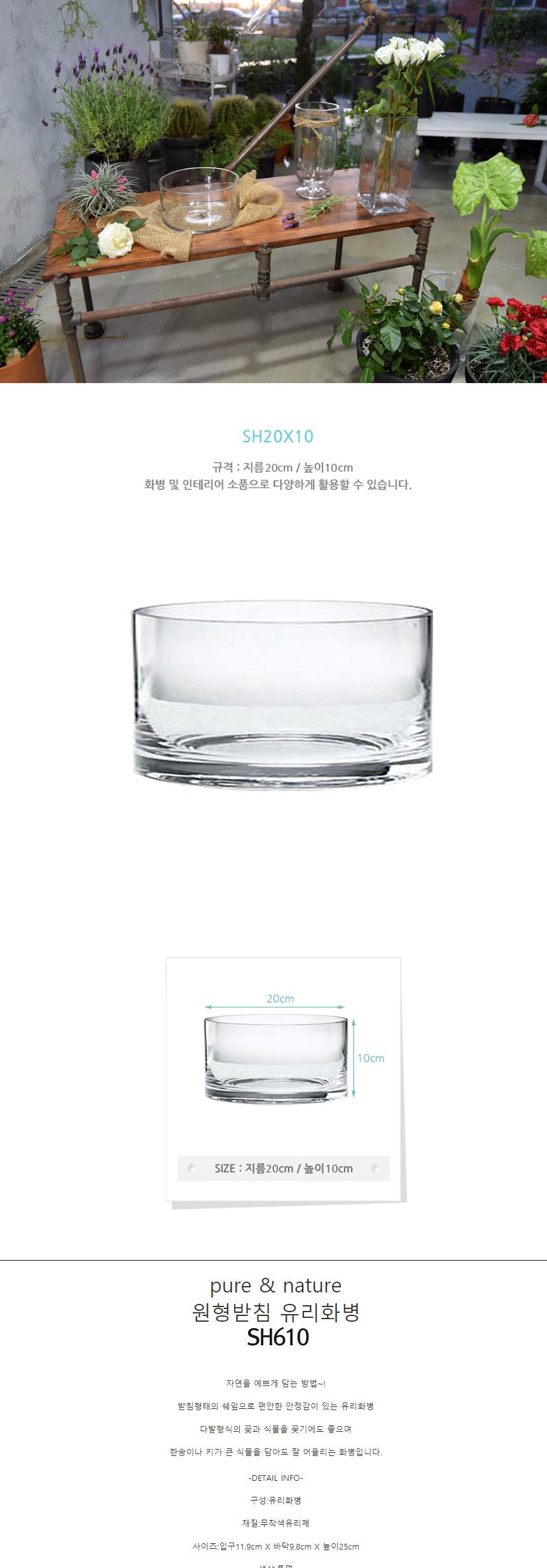 유리화분 화병 수반 SH20x10 낮은원형/수반/화병/인테리어수반/인테리어화병/디자인수반/디자인화병/꽃병/