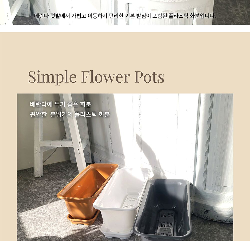 베란다 텃밭용 플라스틱 화분-화초박스 뷰티 50cm 받침셋트/화분/네모화분/사각화분/모던사각화분/예쁜사각