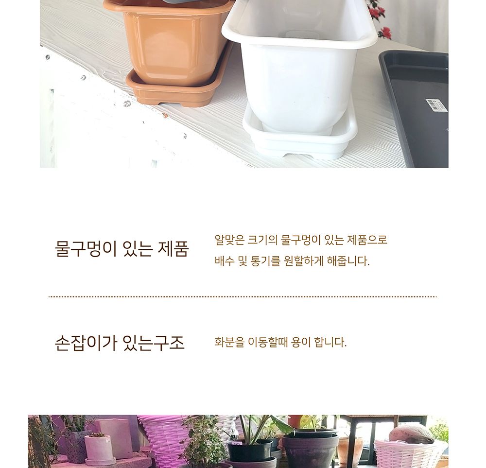 베란다 텃밭용 플라스틱 화분-화초박스 뷰티 50cm 받침셋트/화분/네모화분/사각화분/모던사각화분/예쁜사각