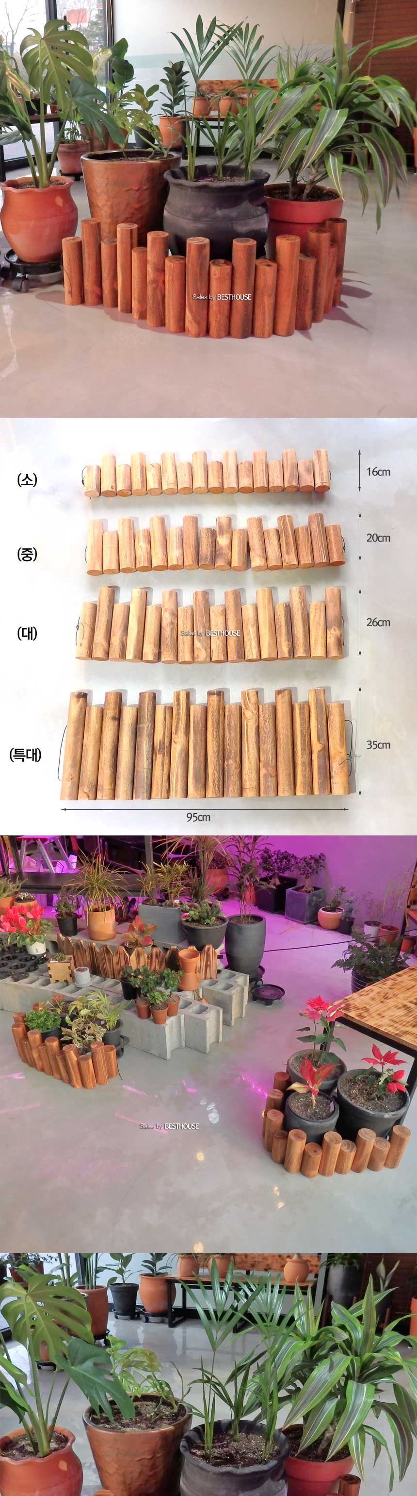 원목 통나무 화분 울타리 (목봉) 95x20cm (중)/화분정리/화분정리대/인테리어화분대/화분받침대/화분울타리