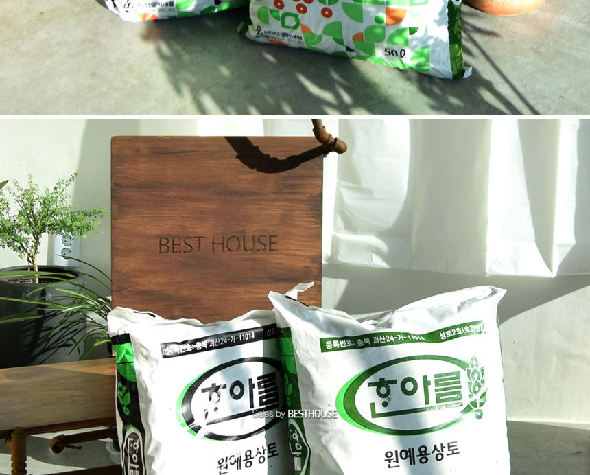 한아름 원예작물 육모용 상토 50L 분갈이 흙 무비상토/원예용상토/원예상토/상토/분갈이흙/화분용품/원예용