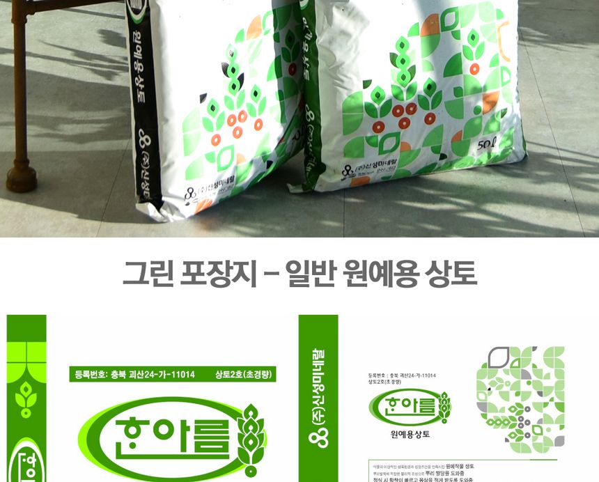 한아름 원예작물 육모용 상토 50L 분갈이 흙 무비상토/원예용상토/원예상토/상토/분갈이흙/화분용품/원예용