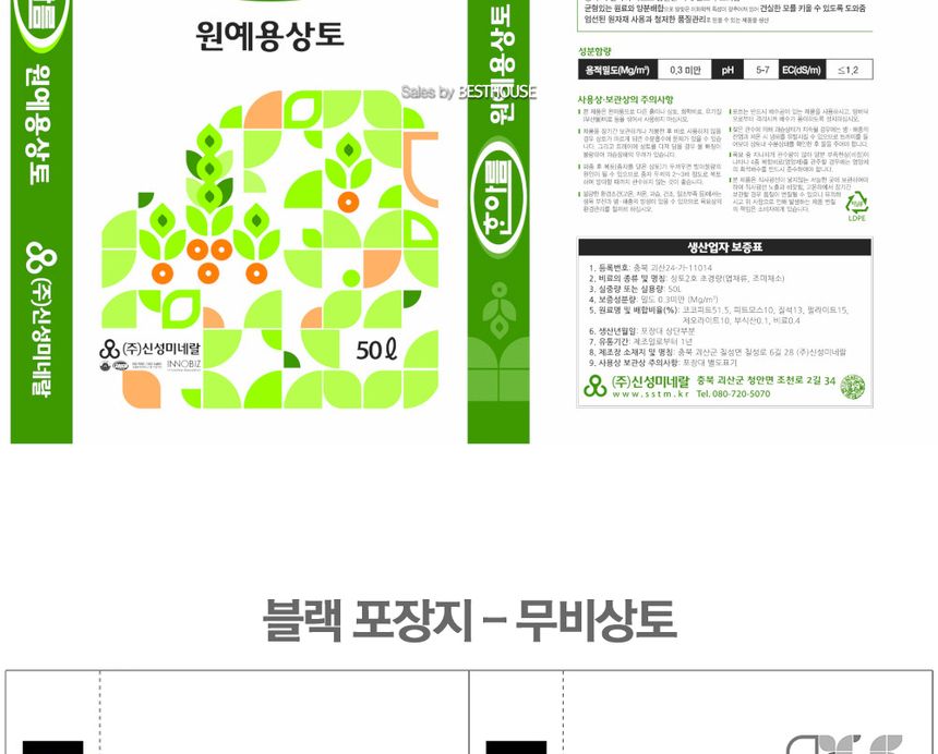 한아름 원예작물 육모용 상토 50L 분갈이 흙 무비상토/원예용상토/원예상토/상토/분갈이흙/화분용품/원예용