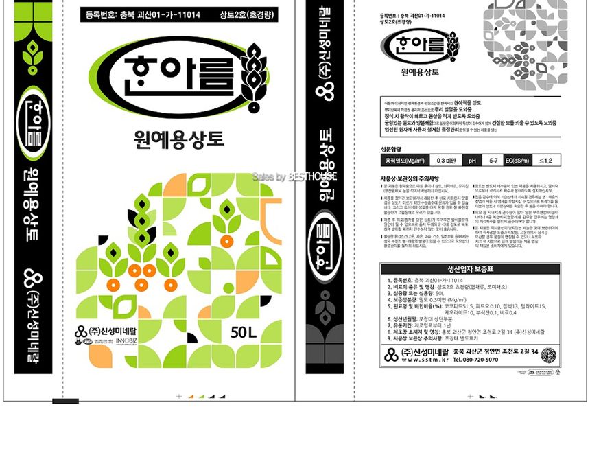 한아름 원예작물 육모용 상토 50L 분갈이 흙 무비상토/원예용상토/원예상토/상토/분갈이흙/화분용품/원예용