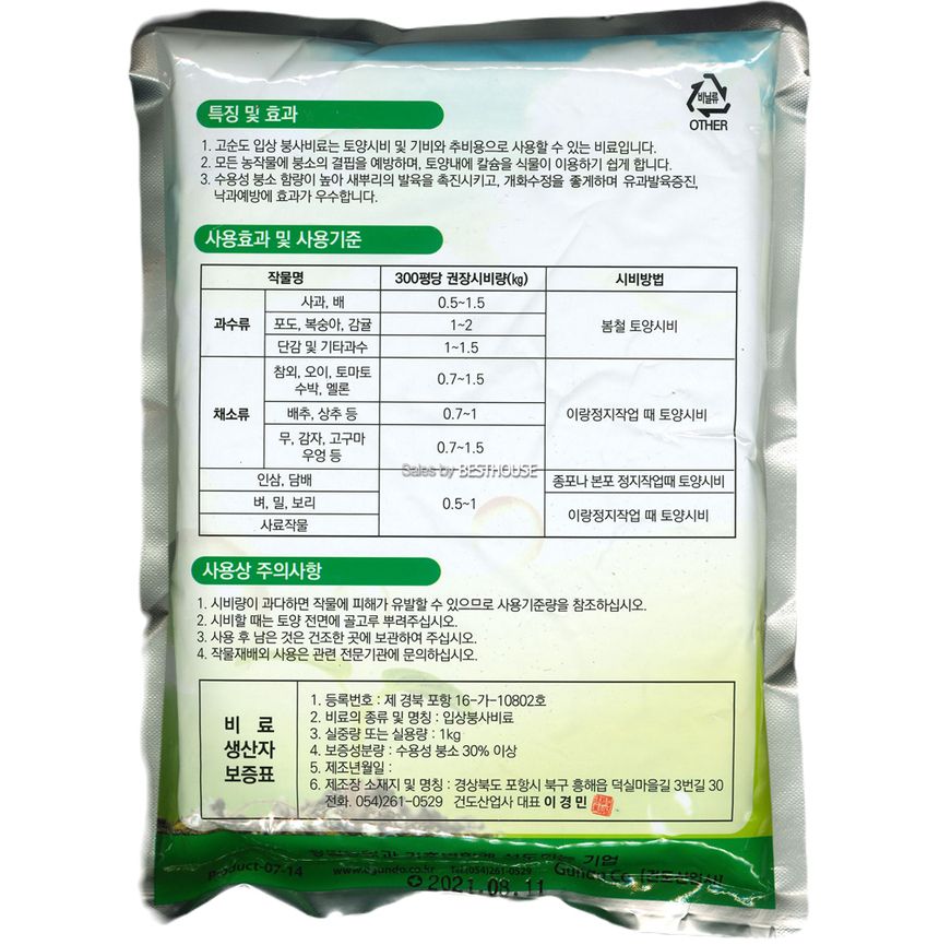 건도 입상붕사 비료 1kg 붕소결핍예방/멀티코트/원예용품/정원용품/화분영양제/화분비료/원예전용비료/원예