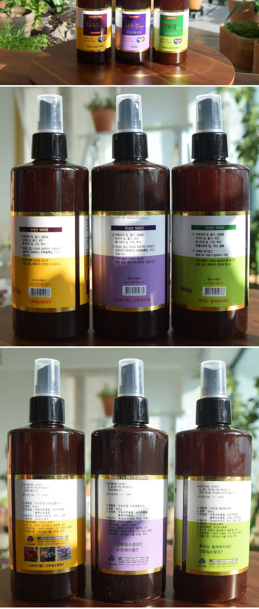 프리미엄 다육경 - 다육이용 천연식물액 300g/원예영양제/다육이영양제/다육경영양제/식물영양제/천연영양
