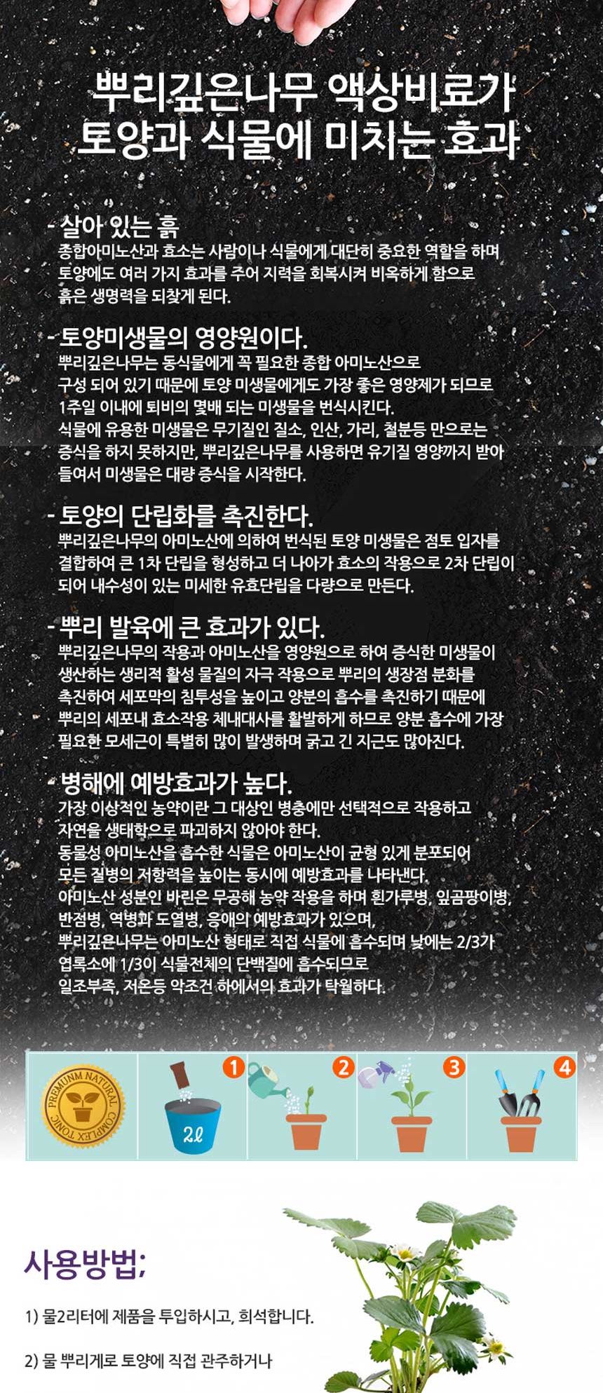 뿌리깊은나무 (일석이조) (5g x 12포)/원예영양제/식물영양제/화분영양제/나무영양제/꽃영양제/가든영양제/