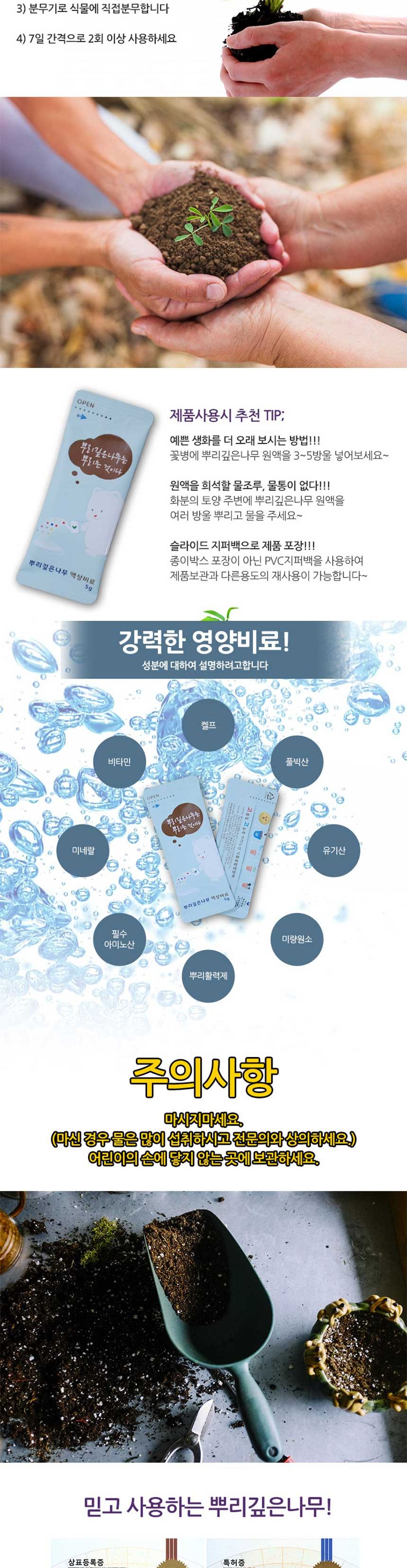 뿌리깊은나무 (일석이조) (5g x 12포)/원예영양제/식물영양제/화분영양제/나무영양제/꽃영양제/가든영양제/