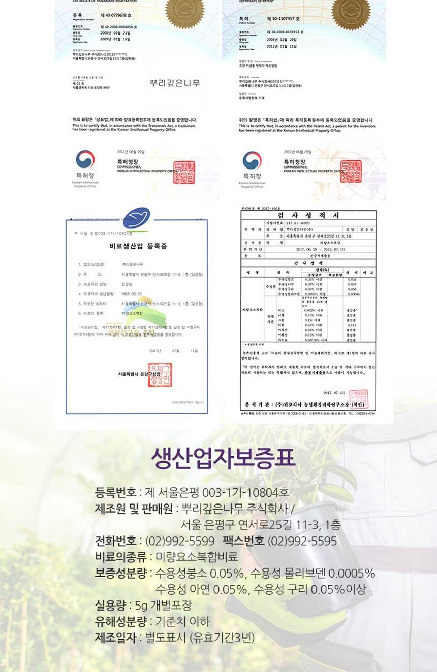 뿌리깊은나무 (일석이조) (5g x 12포)/원예영양제/식물영양제/화분영양제/나무영양제/꽃영양제/가든영양제/