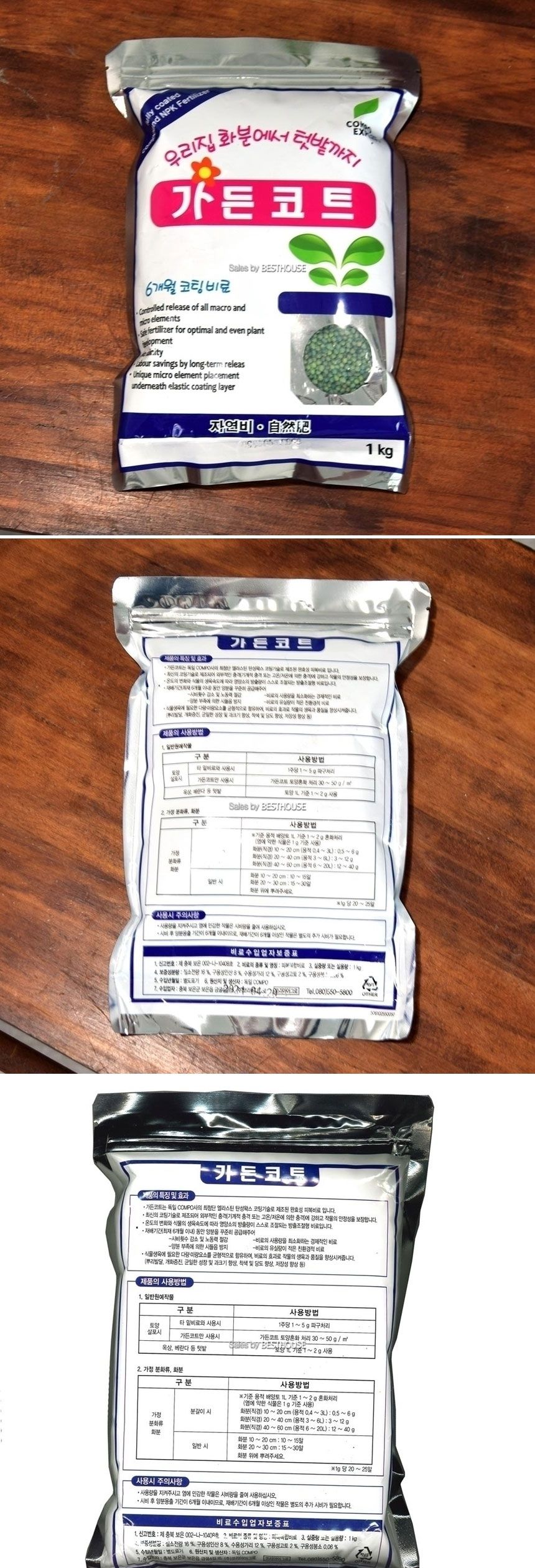 바사 가든코트 1Kg - 6개월 지속 완효성 코팅 비료/바사/가든코트/비료/코팅비료/완효성비료/식물영양제/정