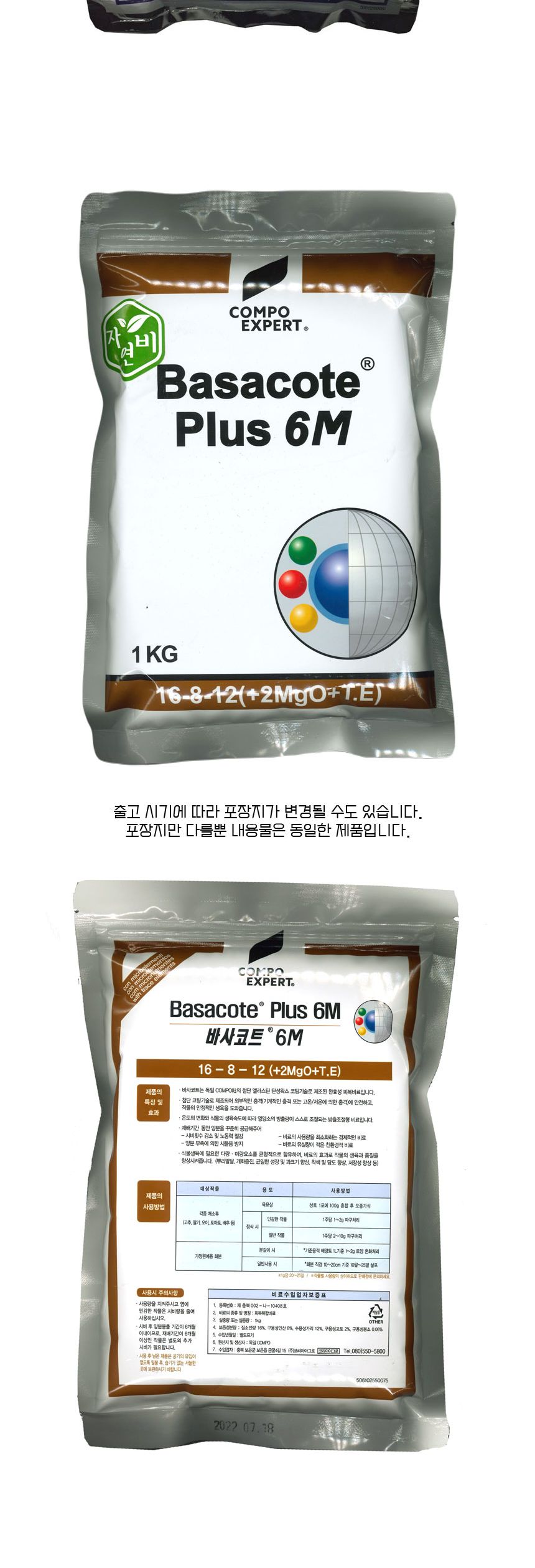 바사 가든코트 1Kg - 6개월 지속 완효성 코팅 비료/바사/가든코트/비료/코팅비료/완효성비료/식물영양제/정
