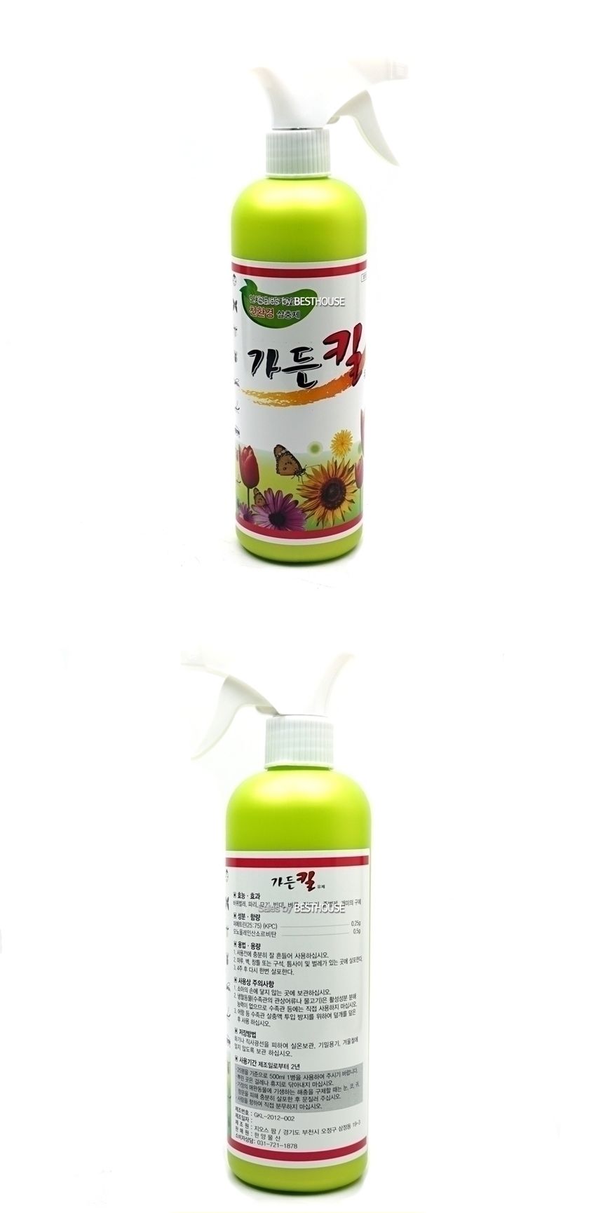 가든 킬 500ml(대) 해충 제거제/해충제거/해충제거제/벌레제거/벌레제거제/살충제/벌레살충제/병해충관리제