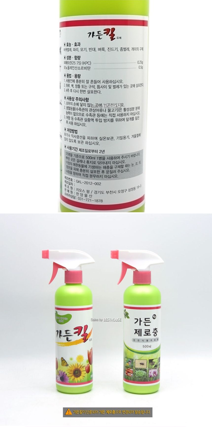 가든 킬 500ml(대) 해충 제거제/해충제거/해충제거제/벌레제거/벌레제거제/살충제/벌레살충제/병해충관리제