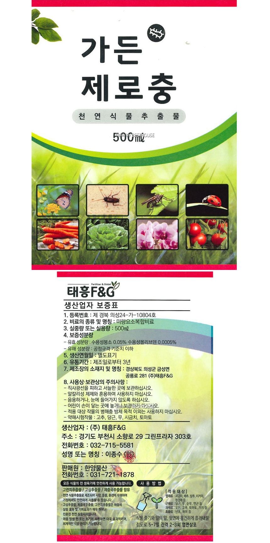 가든 킬 500ml(대) 해충 제거제/해충제거/해충제거제/벌레제거/벌레제거제/살충제/벌레살충제/병해충관리제