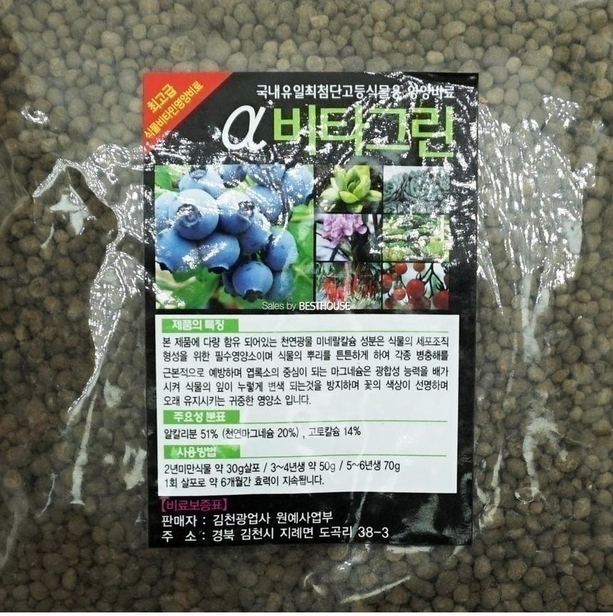 블루베리 α 비타그린(소포장) 천연마그네슘 고토칼슘/비타그린/꽃비타그린/식물비타그린/나무비타그린/천
