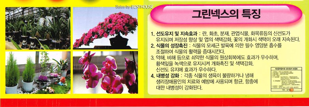 그린넥스 500ml 난 영양제 난 개화촉진제/원예용영양제/화분영양/개화촉진영양제/수목영양제/영양제/난영양