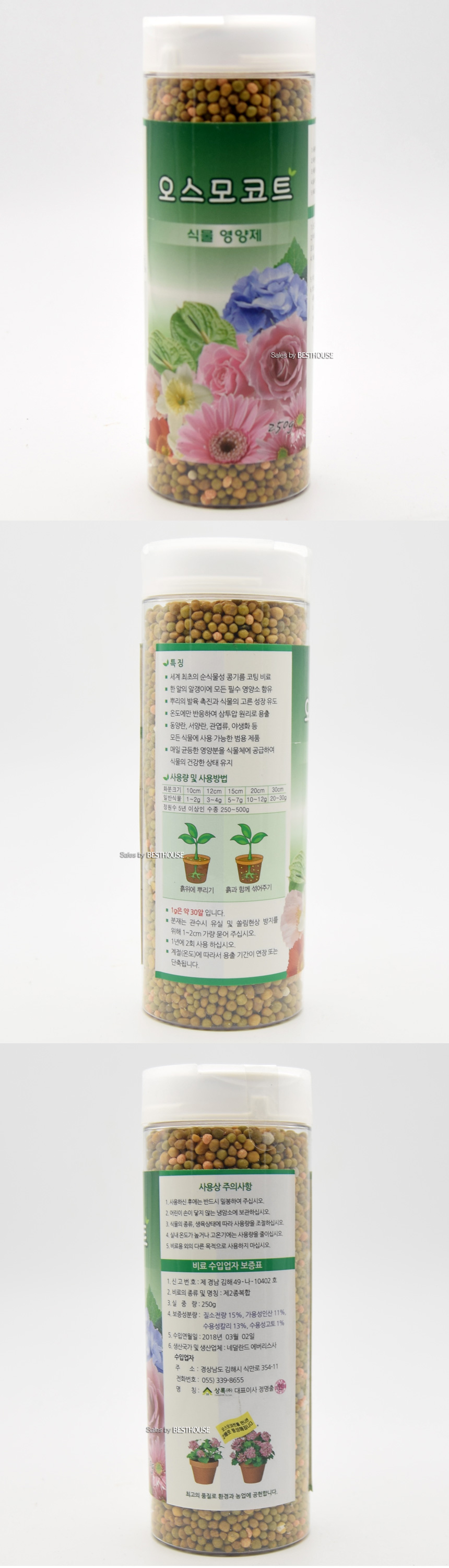 오스모코트 250g 콩기름코팅 식물영양제 고형비료/비료/퇴비/복합비료/영양제/화분영양제/화분영양/식물영
