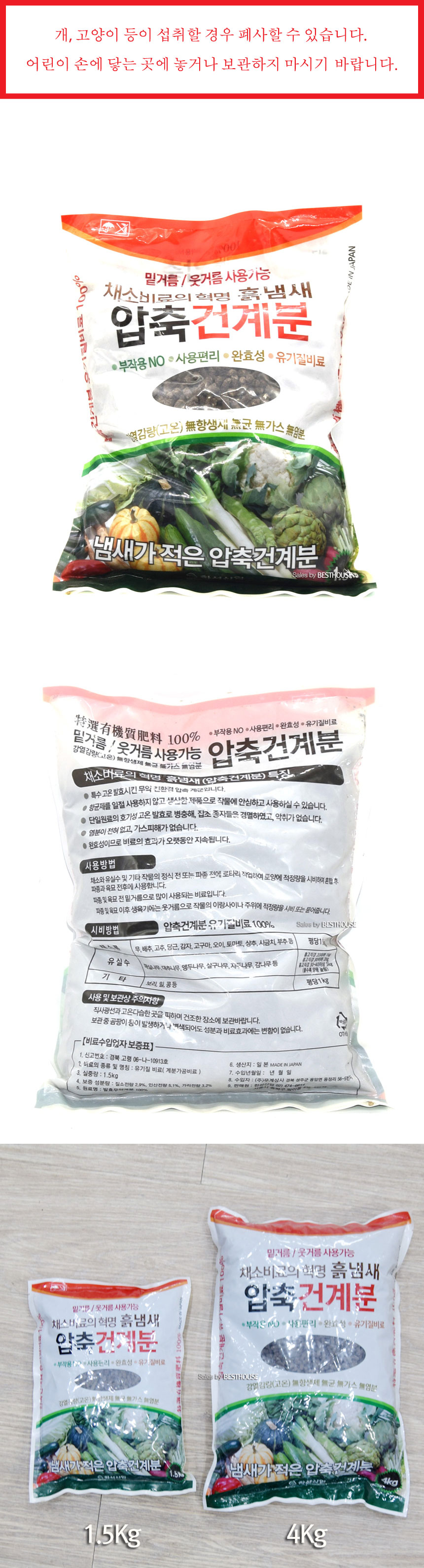 압축 건계분 1.5Kg 밑거름.웃거름.채소비료/비료/퇴비/복합비료/영양제/화분영양제/화분영양/식물영양제/화