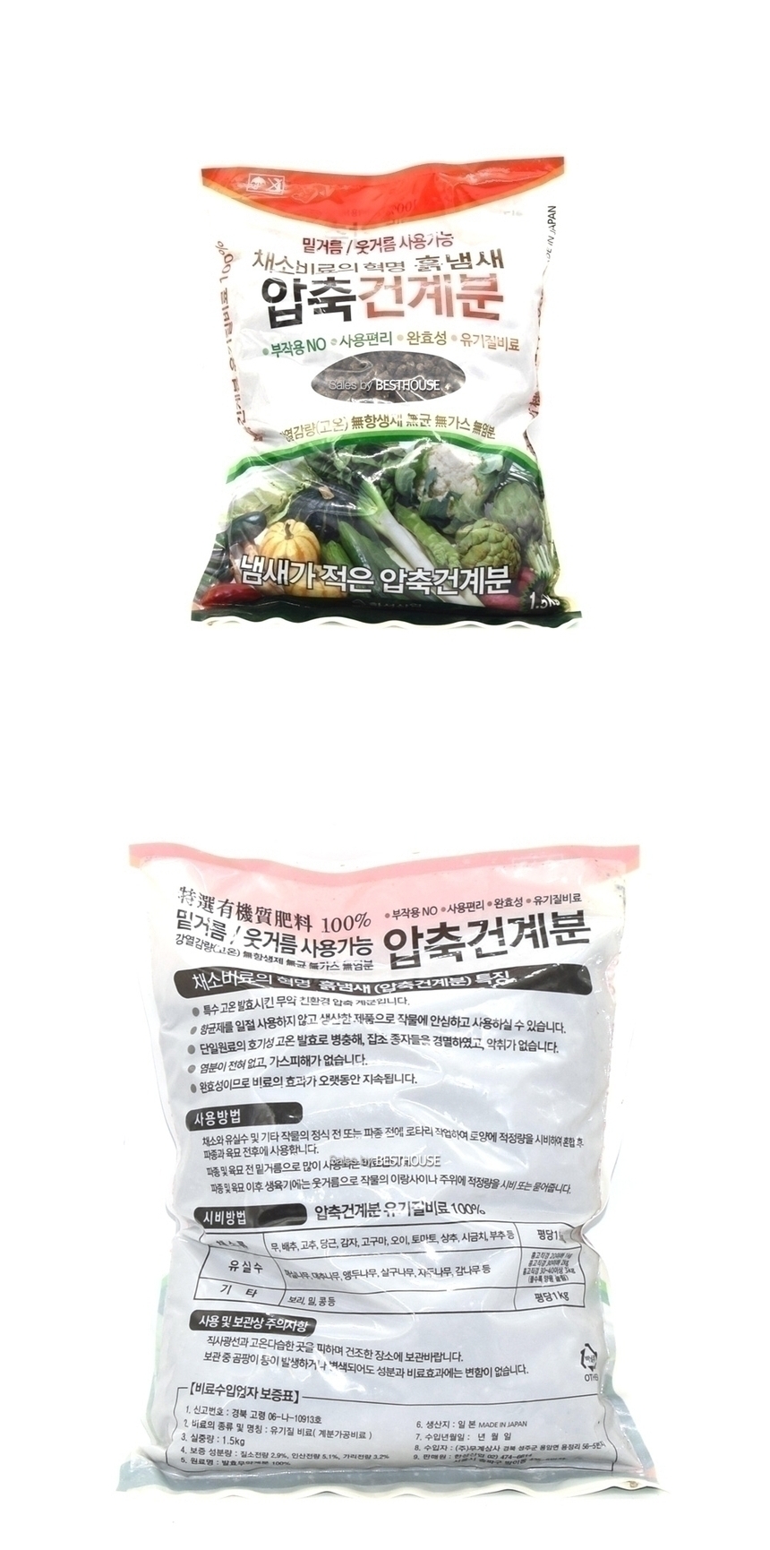 압축 건계분 1.5Kg 밑거름.웃거름.채소비료/비료/퇴비/복합비료/영양제/화분영양제/화분영양/식물영양제/화