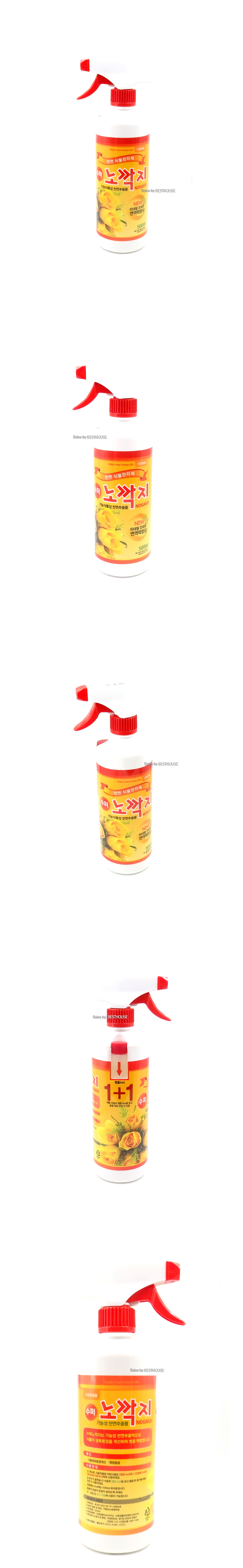 수퍼노깍지 500ml+추가앰플 병해충관리제/식물관리/식물키우기/병충해/다잡아비료/텃밭비료/텃밭용/화단관