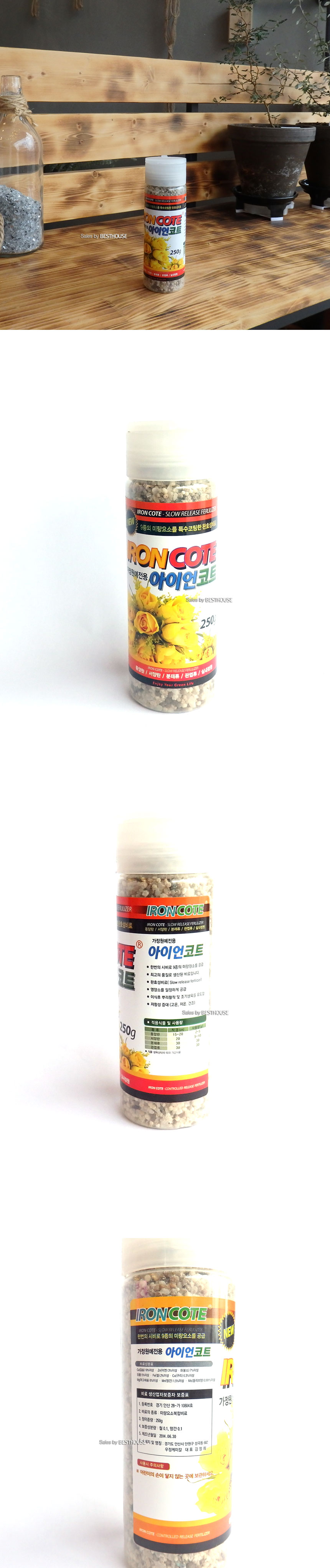 아이언코트 250g 미량요소복합비료/비료/퇴비/복합비료/영양제/화분영양제/화분영양/식물영양제/화분비료/