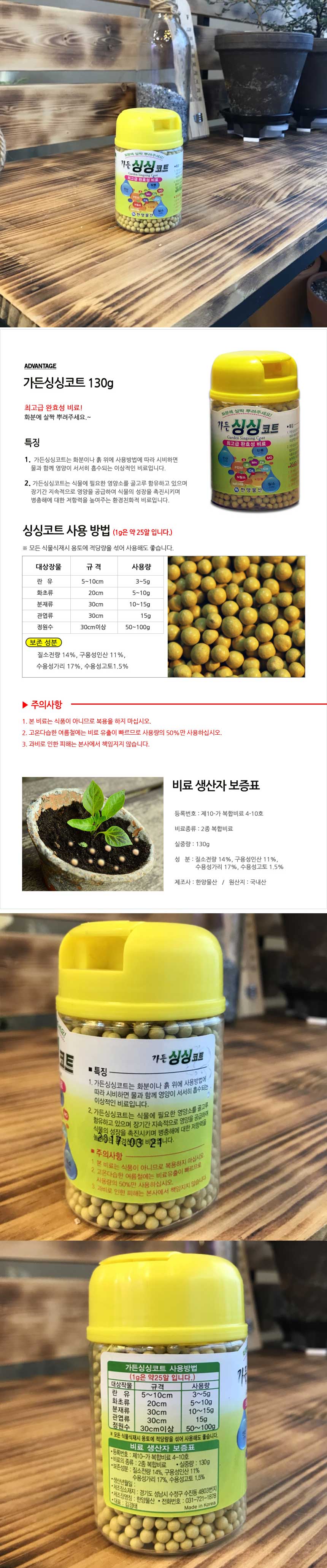 가든 싱싱코트 130g 식물영양제 고형비료/비료/영양제/화분영양제/화분영양/식물영양제/화분비료/식물비료/