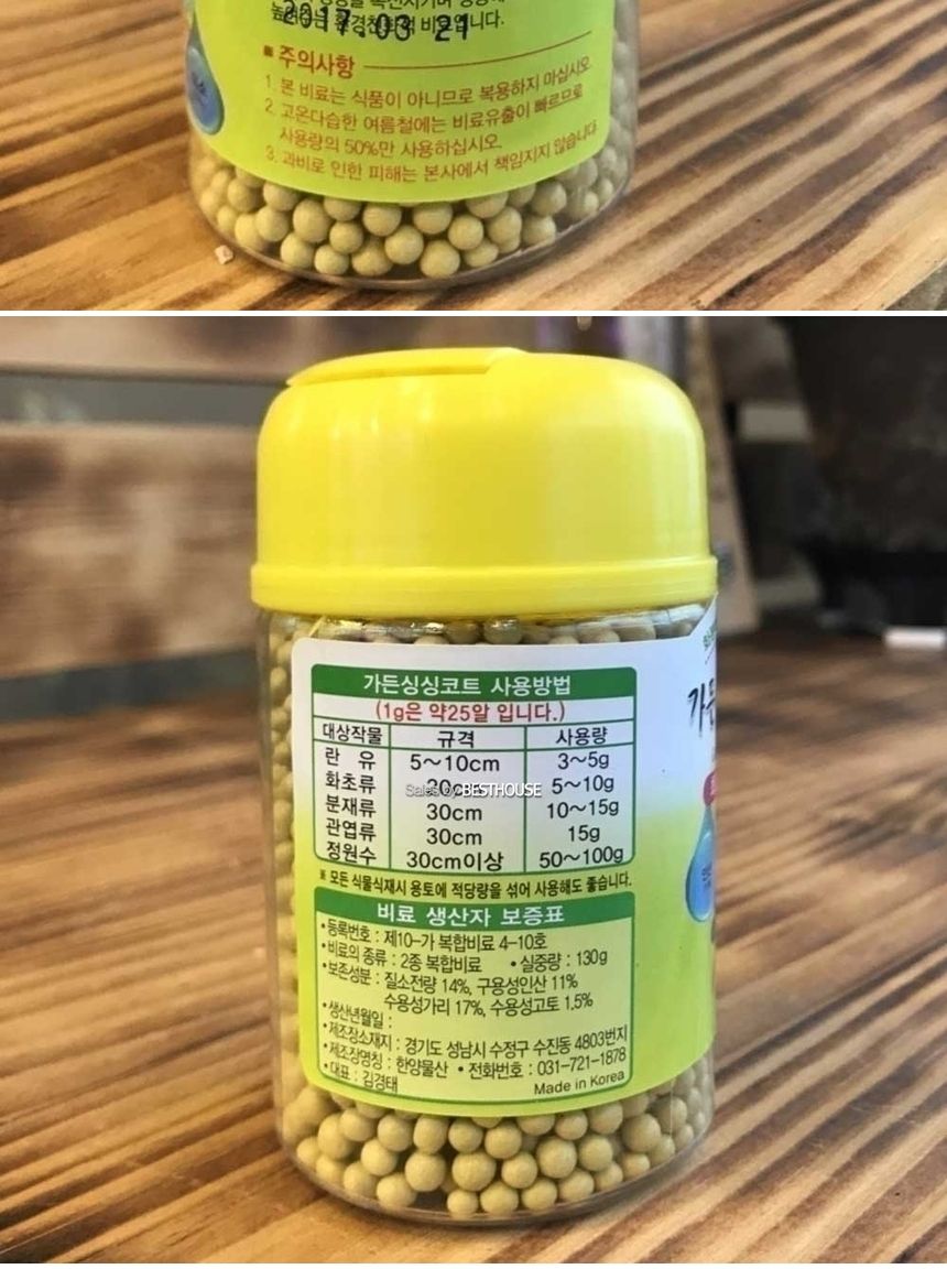 가든 싱싱코트 130g 식물영양제 고형비료/비료/영양제/화분영양제/화분영양/식물영양제/화분비료/식물비료/