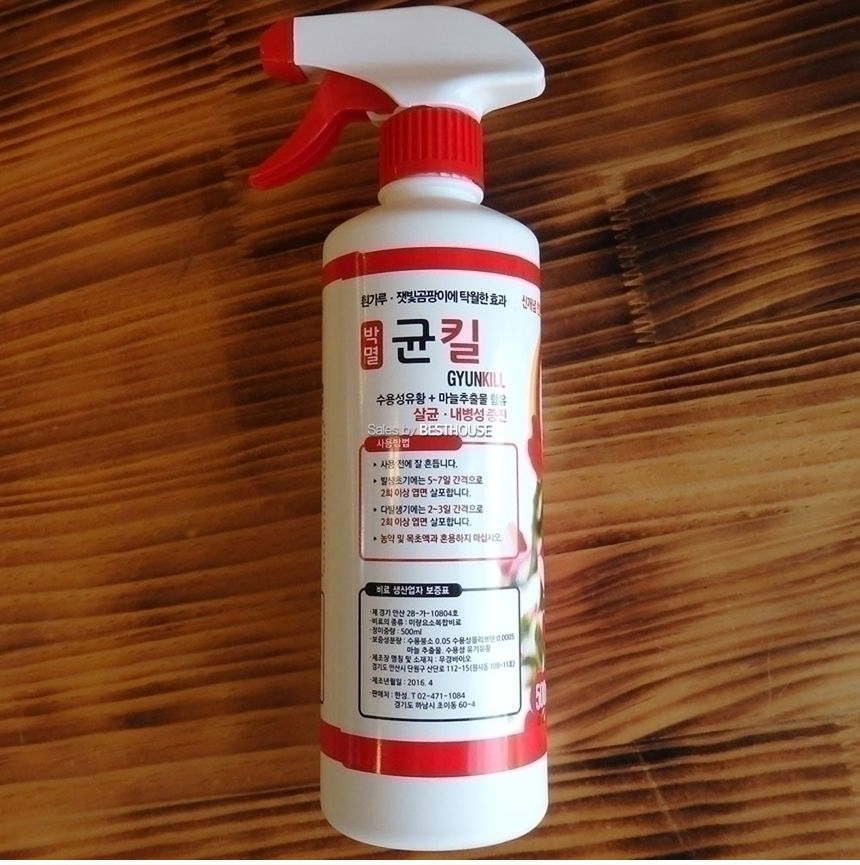 균킬 500ml 흰가루.잿빛곰팡이 제거제/원예용품/정원용품/흰가루제거/잿빛곰팡이제거/화분벌레제거/화분균