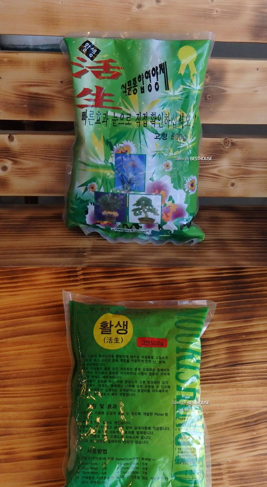 활생 식물종합영양제 고형 500g (펠릿타입영양제)/비료/영양제/화분영양제/화분영양/식물영양제/화분비료/