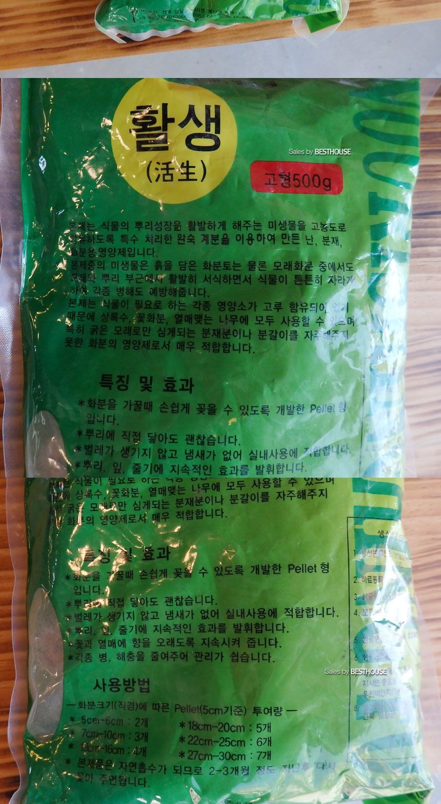 활생 식물종합영양제 고형 500g (펠릿타입영양제)/비료/영양제/화분영양제/화분영양/식물영양제/화분비료/