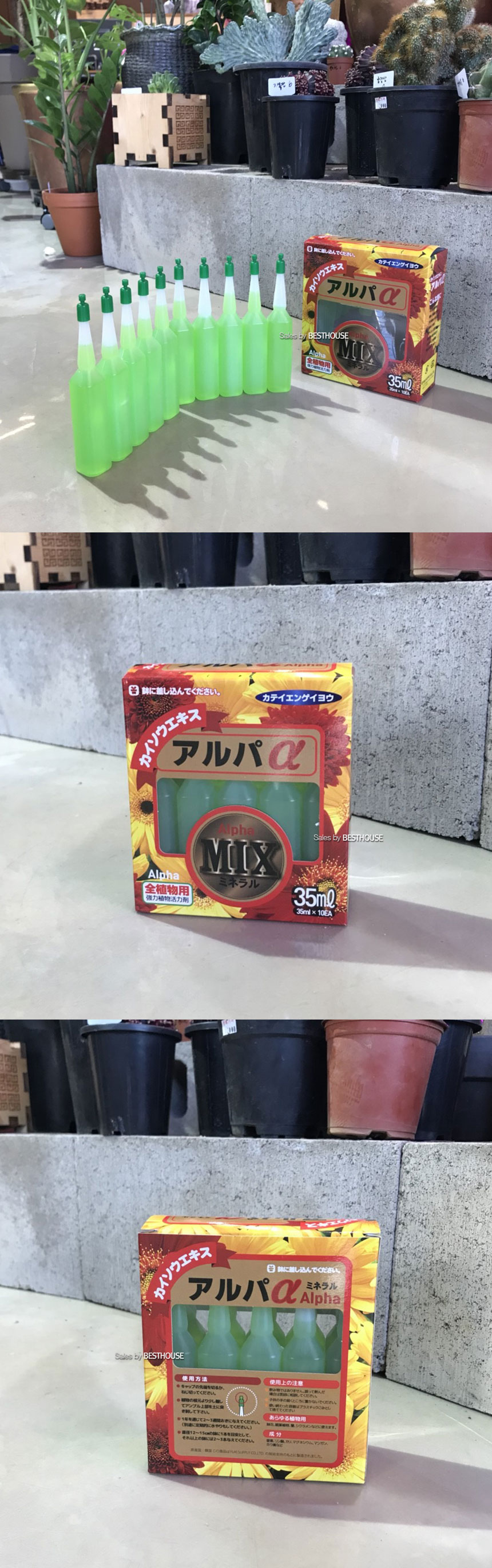 알파믹스 앰플 (35ml x 10개)/앰플비료/앰플영양제/비료/영양제/화분영양제/화분영양/식물영양제/화분비료/