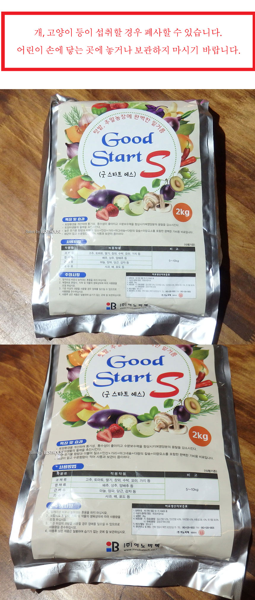굿 스타트 에스 2Kg (밑거름.퇴비.복합비료)/비료/퇴비/복합비료/영양제/화분영양제/화분영양/식물영양제/